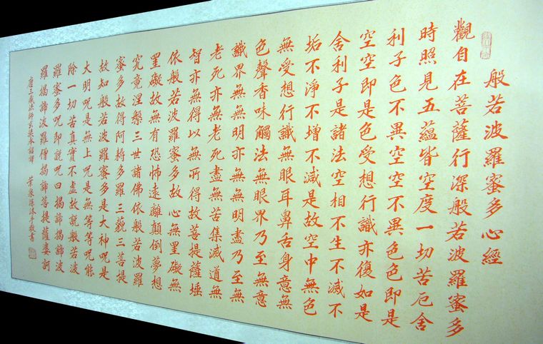 小楷毛笔心经书法