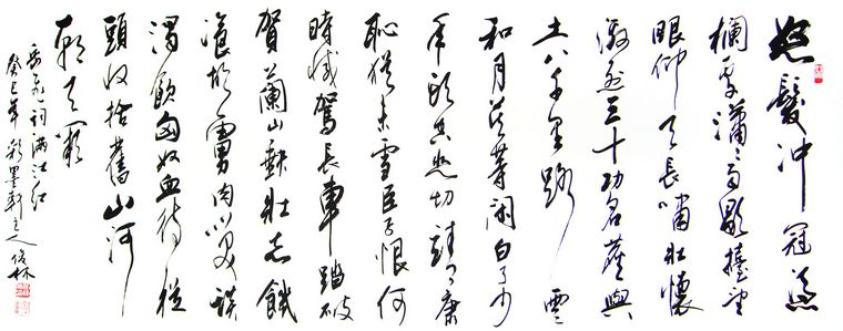 六尺满江红书法