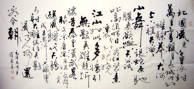 书法作品毛泽东沁园春雪