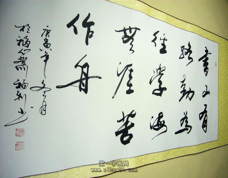 书法书山有路勤为径