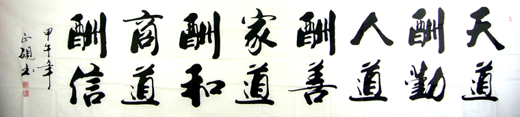 八尺对开书法作品