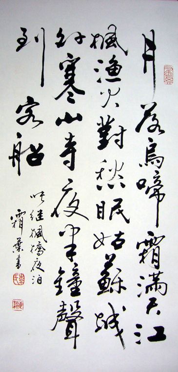 次 产品简介:               枫桥夜泊的书法,老书法家李正枢